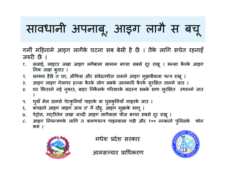 Tharu bhasa aamsanchar