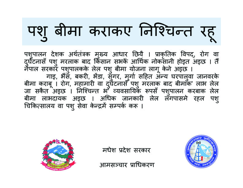 maithali bhasa aamsanchar