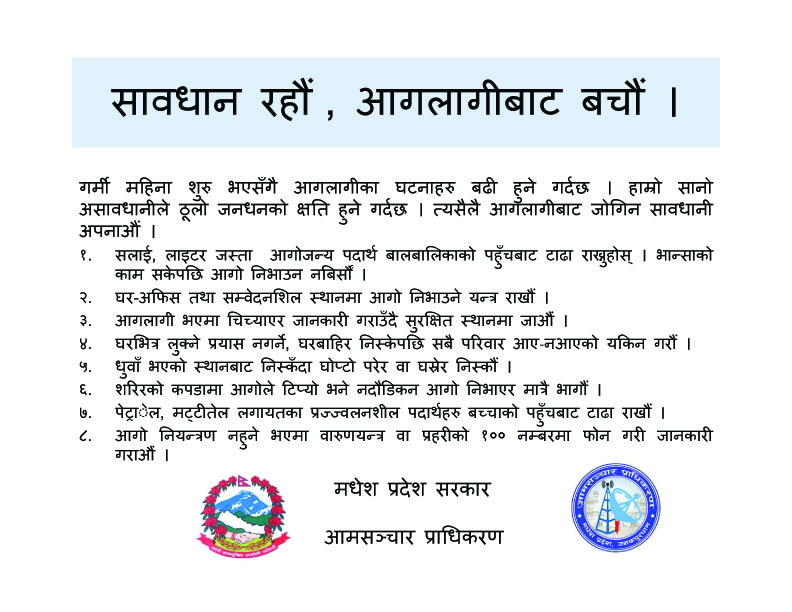 Nepali bhasa aamsanchar